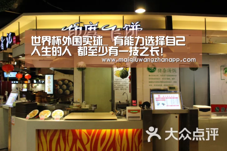 世界杯外围买球