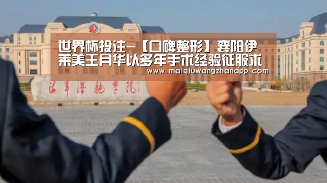 世界杯买球网站