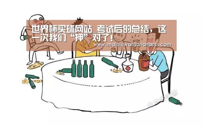 世界杯投注