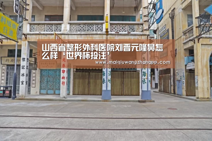 世界杯外围买球